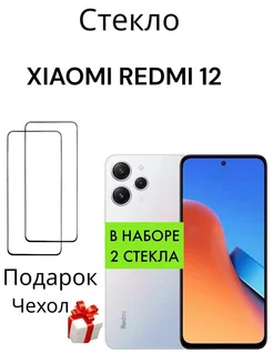 Защитное стекло для Xiaomi Redmi 12, Сяоми Редми 12 Mr.Case 195860776 купить за 272 ₽ в интернет-магазине Wildberries