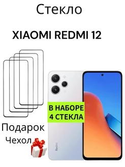 Защитное стекло для Xiaomi Redmi 12, Сяоми Редми 12 Mr.Case 195860778 купить за 271 ₽ в интернет-магазине Wildberries