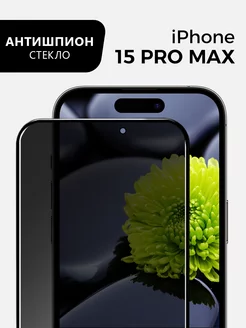 Защитное стекло на iPhone 15 Pro Max антишпион GlassMaier 195861166 купить за 136 ₽ в интернет-магазине Wildberries