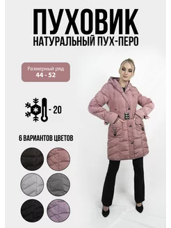 Куртка пуховая WELLY WOMEN 195865147 купить за 2 804 ₽ в интернет-магазине Wildberries