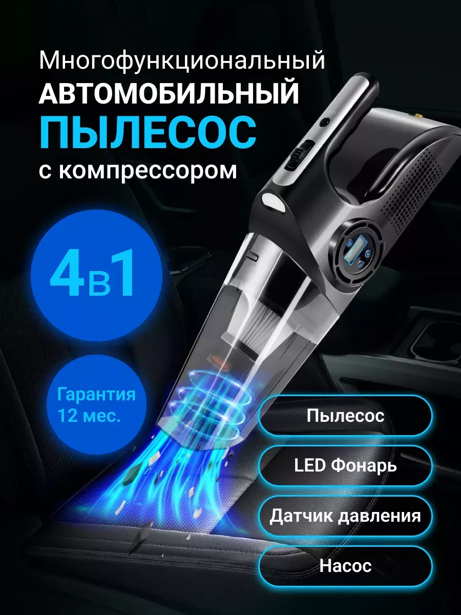 Автомобильный пылесос pro-1008 Proliss 195865482 купить за 2 077 ₽ в  интернет-магазине Wildberries