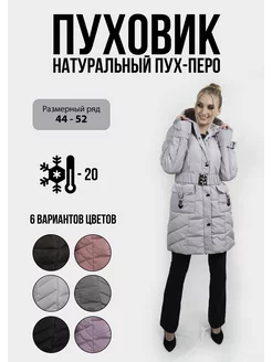 Куртка пуховая WELLY WOMEN 195865863 купить за 2 804 ₽ в интернет-магазине Wildberries