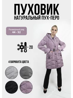 Куртка пуховая WELLY WOMEN 195865866 купить за 2 804 ₽ в интернет-магазине Wildberries