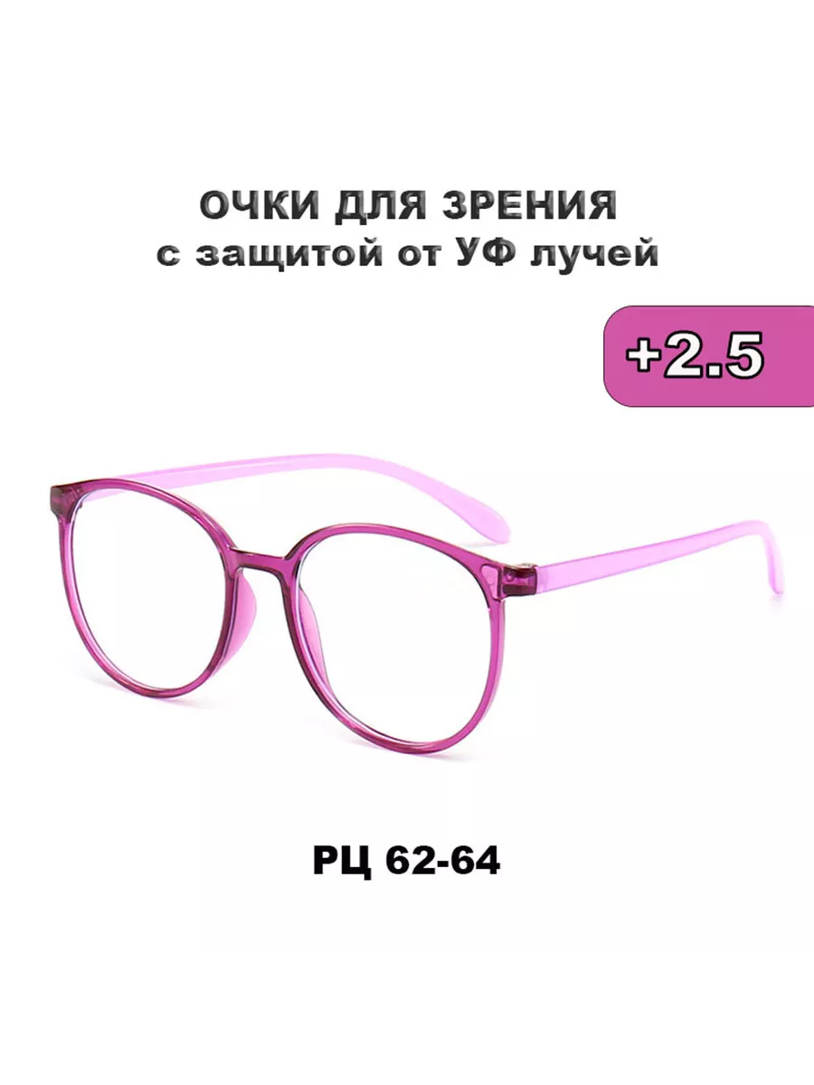 Очки для компьютера +2.5