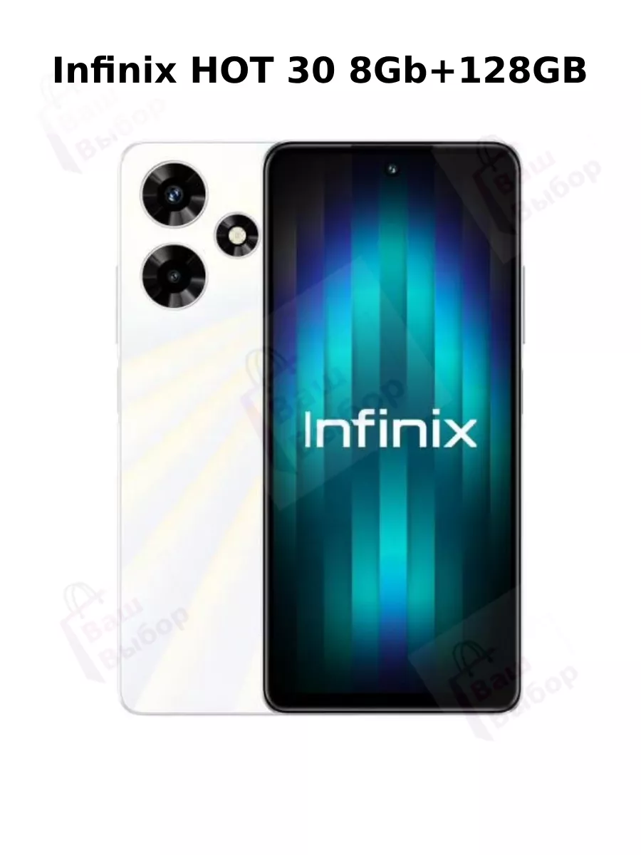 Hot 30 8(+8)/128 ГБ, Sonic White Infinix 195866087 купить за 8 332 ₽ в  интернет-магазине Wildberries