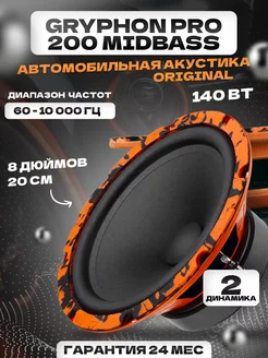 Динамики эстрадные Gryphon Pro 200 Midbass DL AUDIO 195866924 купить за 4 367 ₽ в интернет-магазине Wildberries