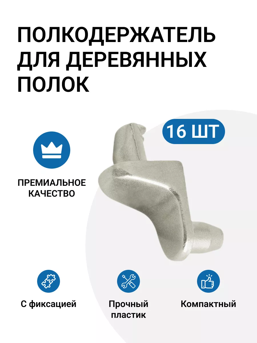 Полкодержатель для...