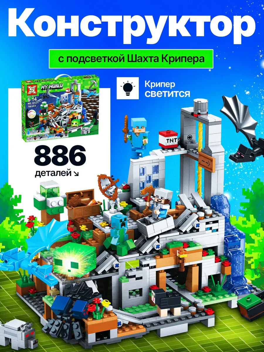 Большой Конструктор Minecraft Горная Пещера 886 деталей