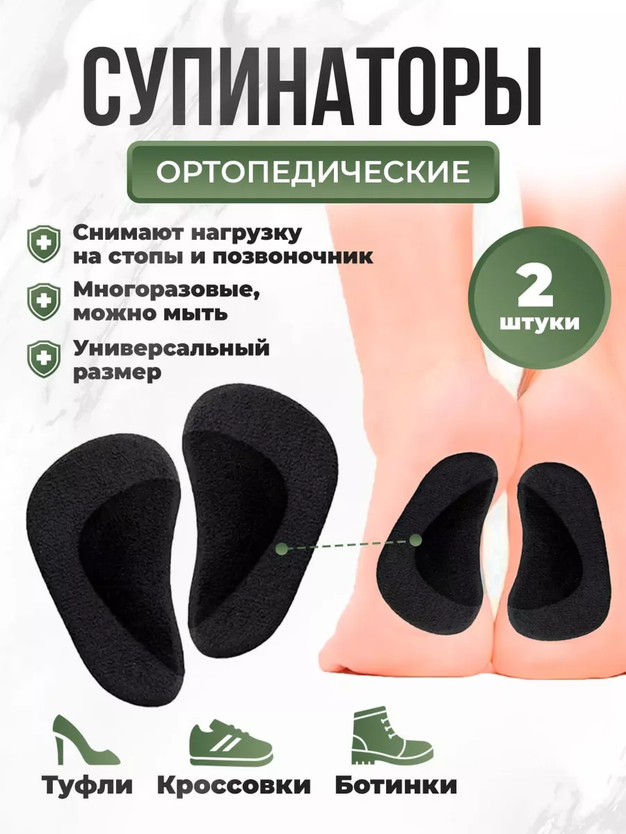 Супинаторы силиконовые. Стельки