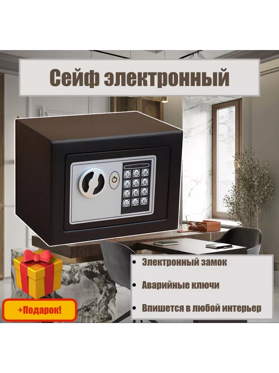 Сейф с электронным замком для денег и украшений TrendyChoice 195870947  купить за 1 923 ₽ в интернет-магазине Wildberries