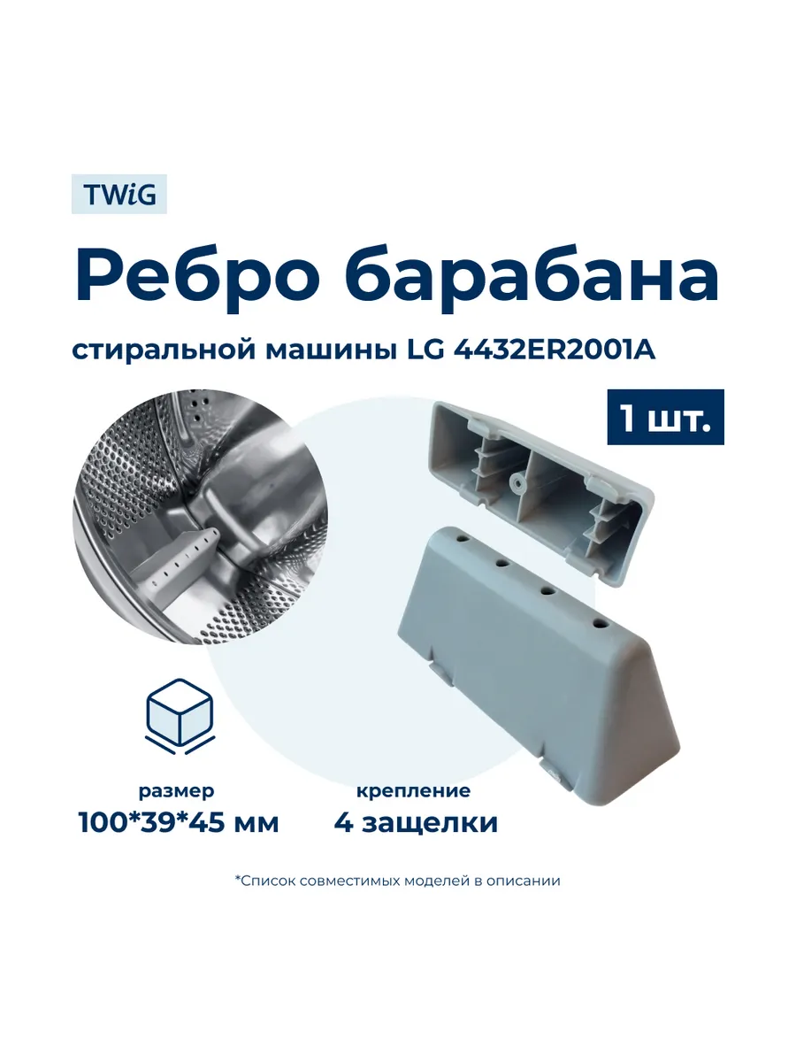 Ребро Барабана Стиральной Машины Lg Купить