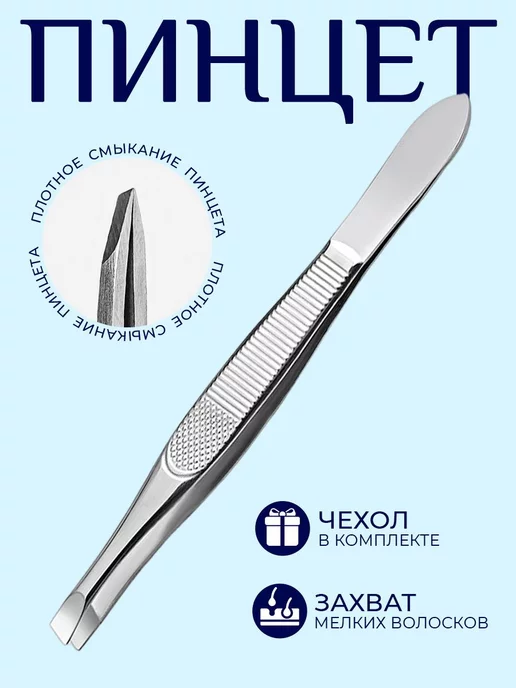 пинцет для бровей image