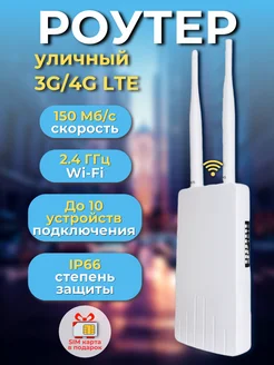 Уличный Wi-fi роутер 4G всепогодный+ сим в подарок TIANJIE 195872172 купить за 2 975 ₽ в интернет-магазине Wildberries