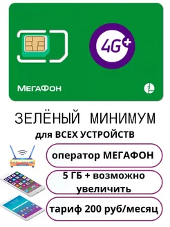 SIM-карта интернет зеленый минимум POSS-касса мегафон 195875506 купить за 189 ₽ в интернет-магазине Wildberries