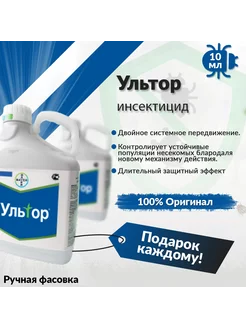 Инсектицид Ультор 10 мл Bayer 195875968 купить за 161 ₽ в интернет-магазине Wildberries