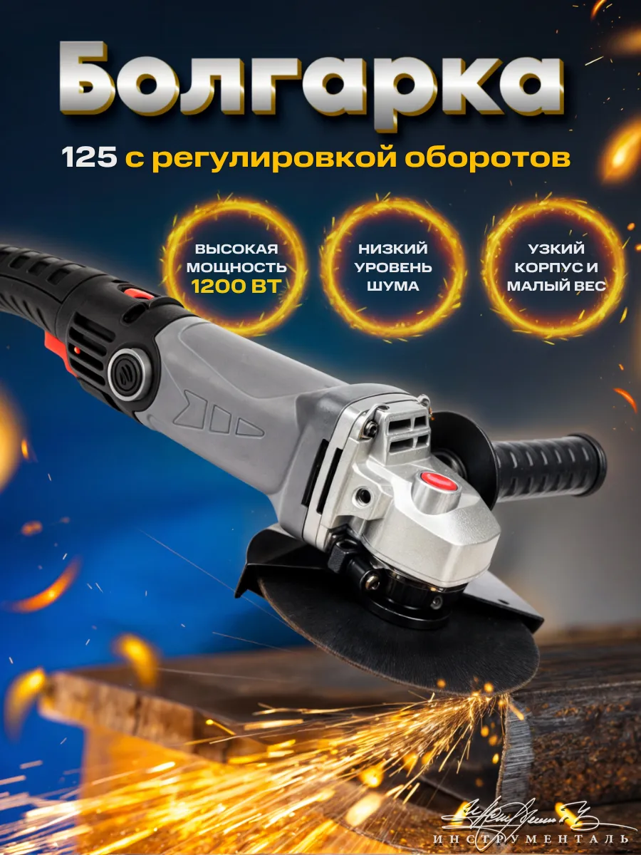 Profipower Болгарка электрическая PGS-1200R