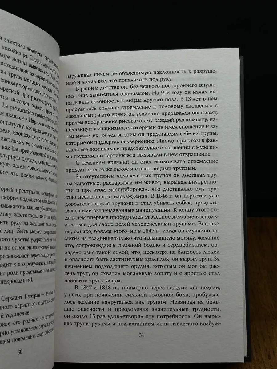 50 оттенков боли. Природа женской покорности Родина 195878099 купить в  интернет-магазине Wildberries