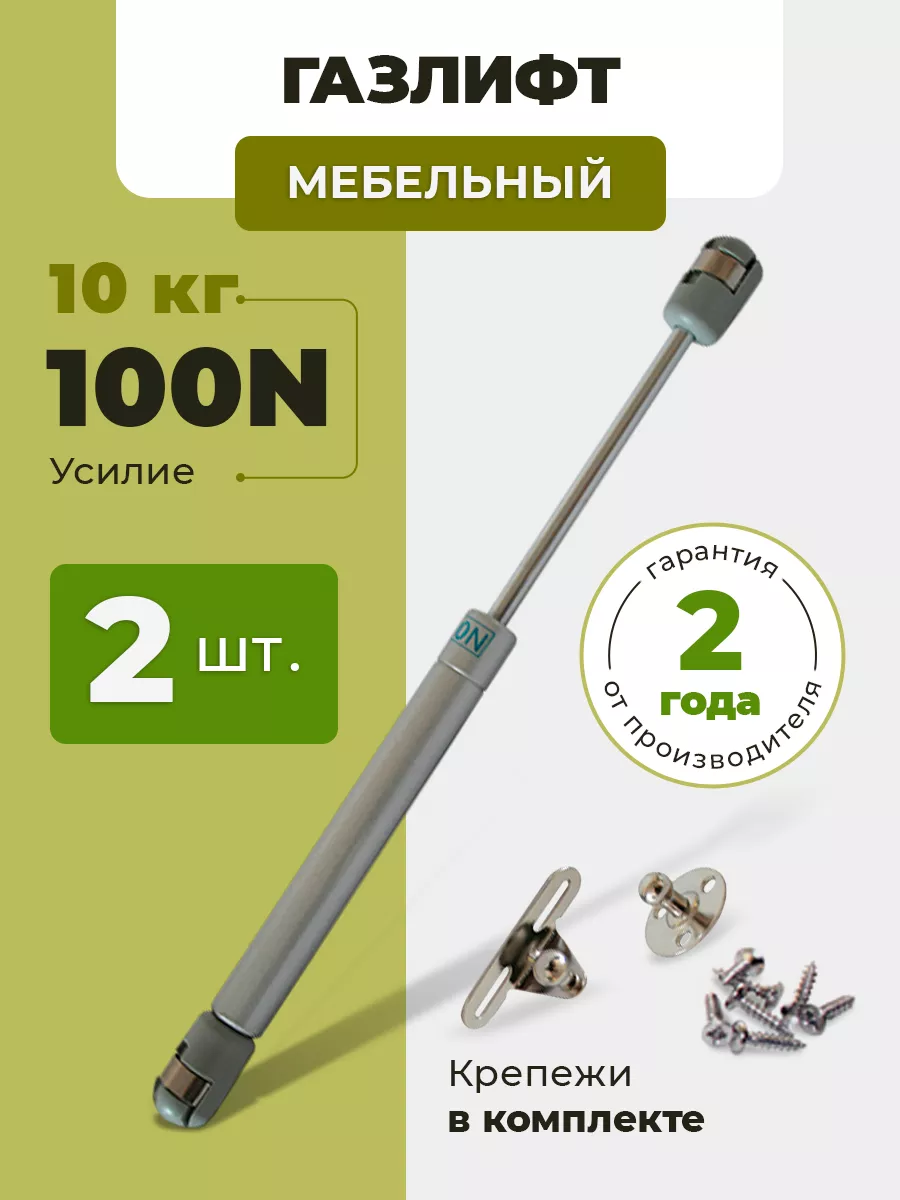 Газлифт мебельный 100N для...