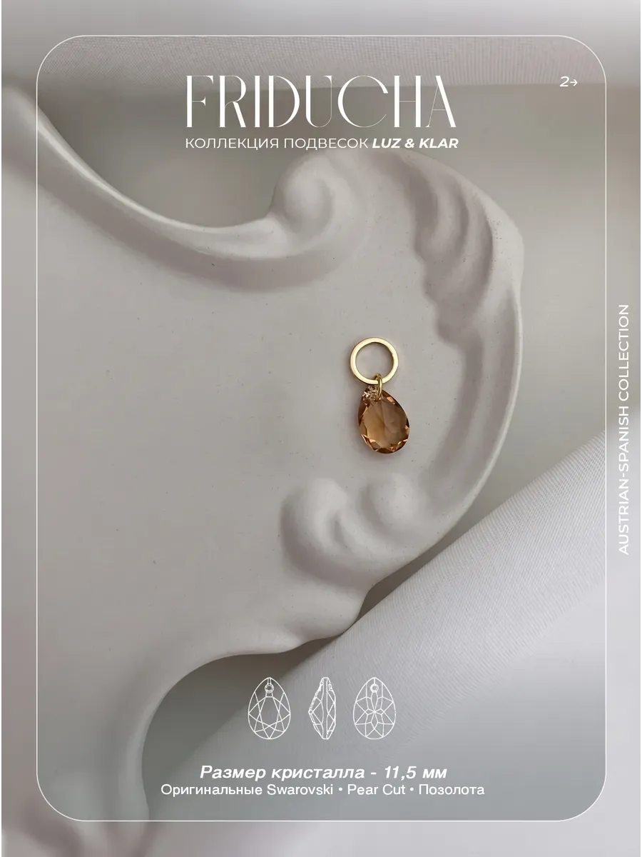 Подвеска Perla de Ámbar, Swarovski и жемчуг, позолота