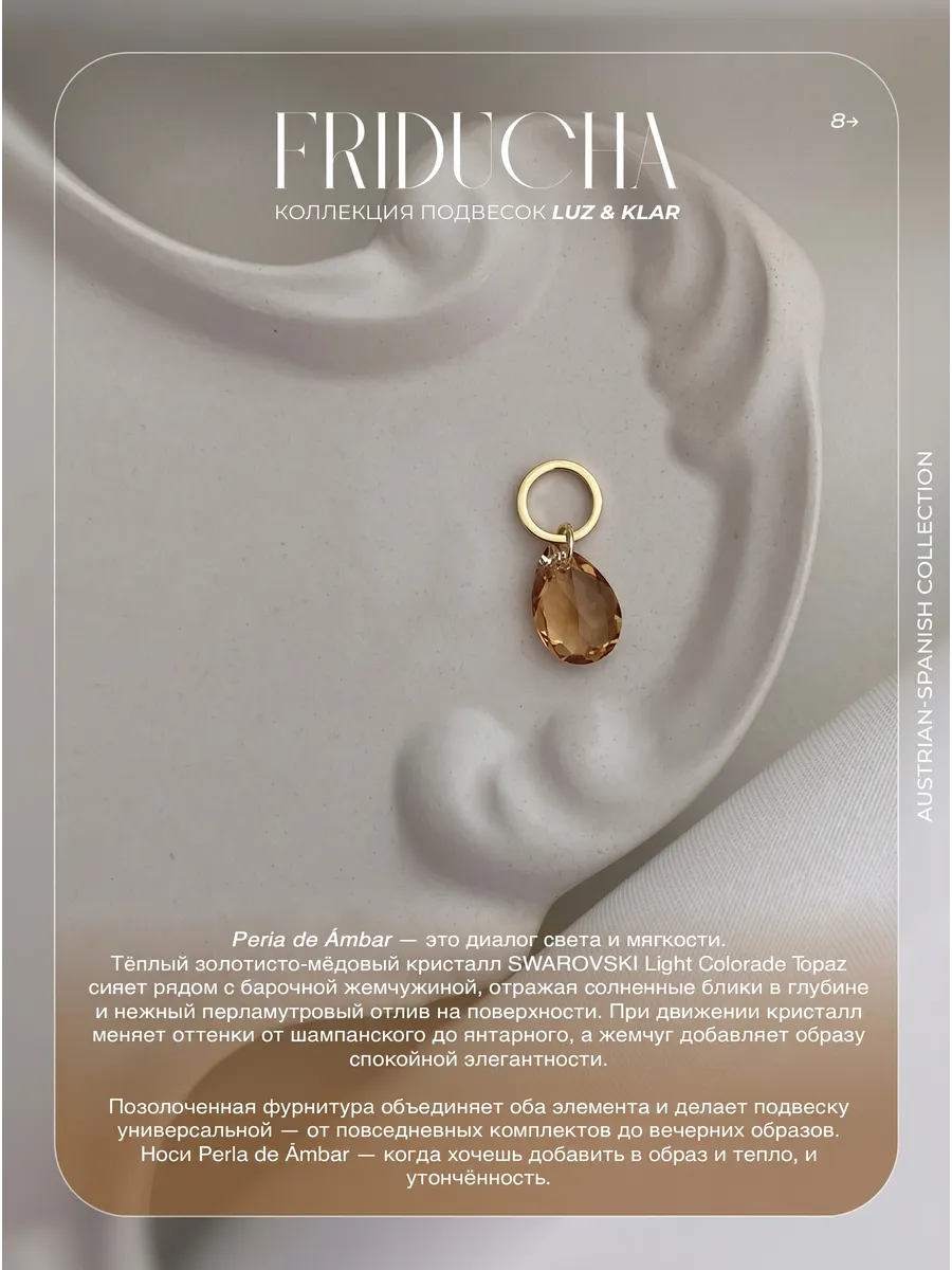 Подвеска Perla de Ámbar, Swarovski и жемчуг, позолота