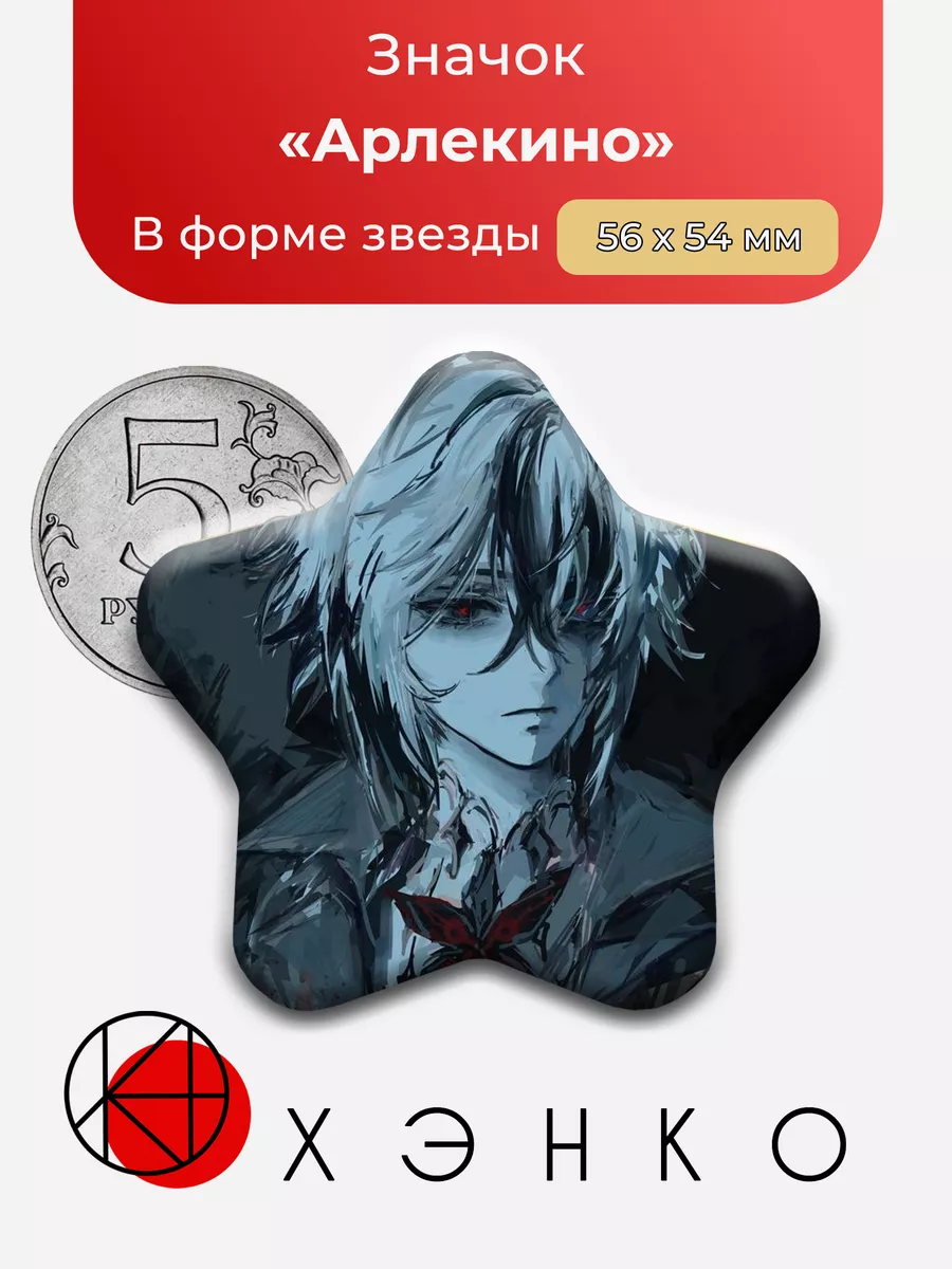 Арлекино