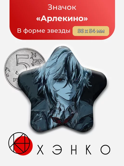 Арлекино