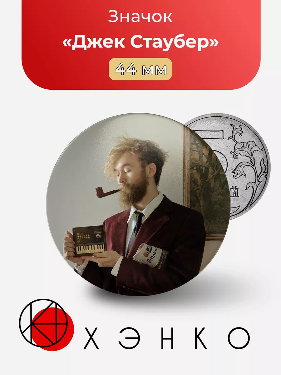 Джек Стаубер
