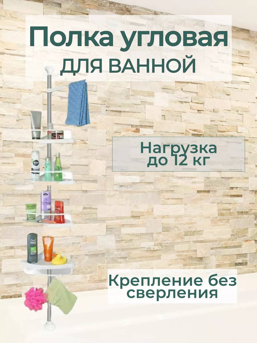 Угловая полка для ванной