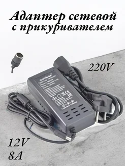 Адаптер сетевой с прикуривателем 220В 12В 8А NOVIVA 195888887 купить за 893 ₽ в интернет-магазине Wildberries