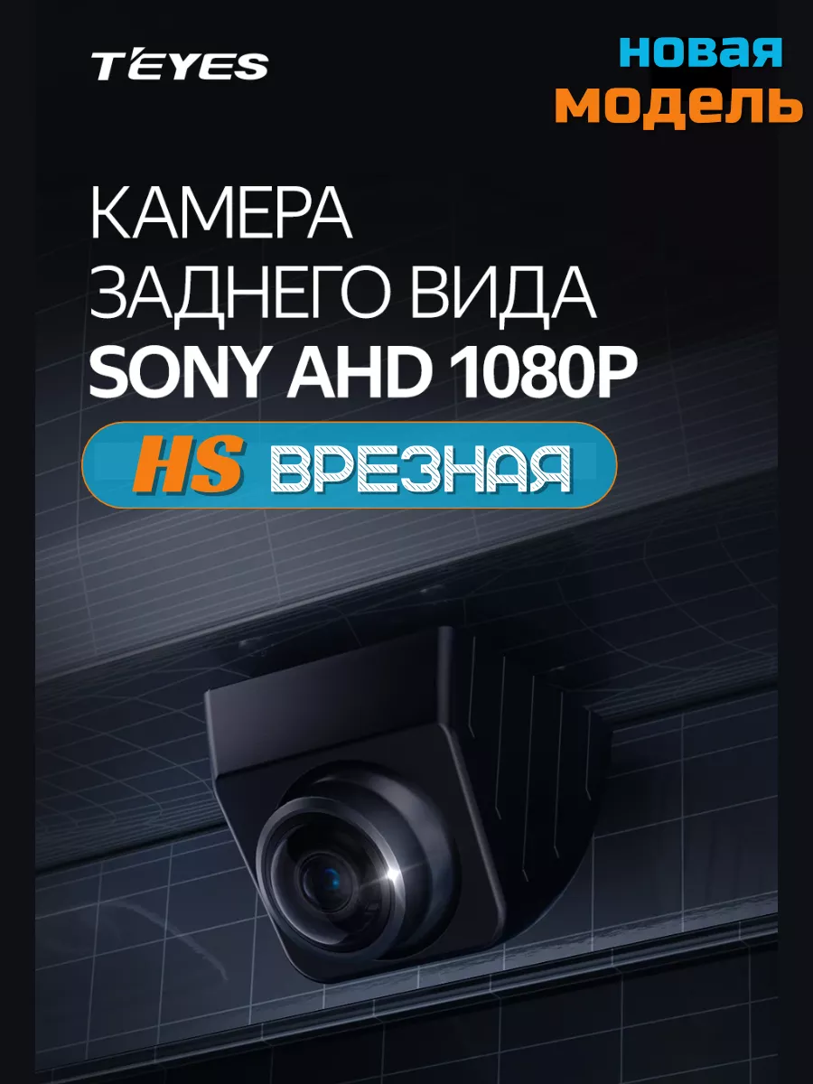 Камера заднего вида HS Sony AHD...