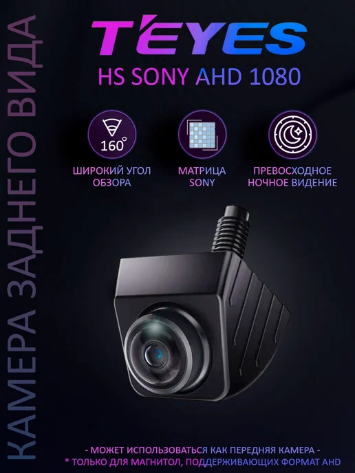 teyes Камера заднего вида HS Sony AHD 1080 врезная, вариант