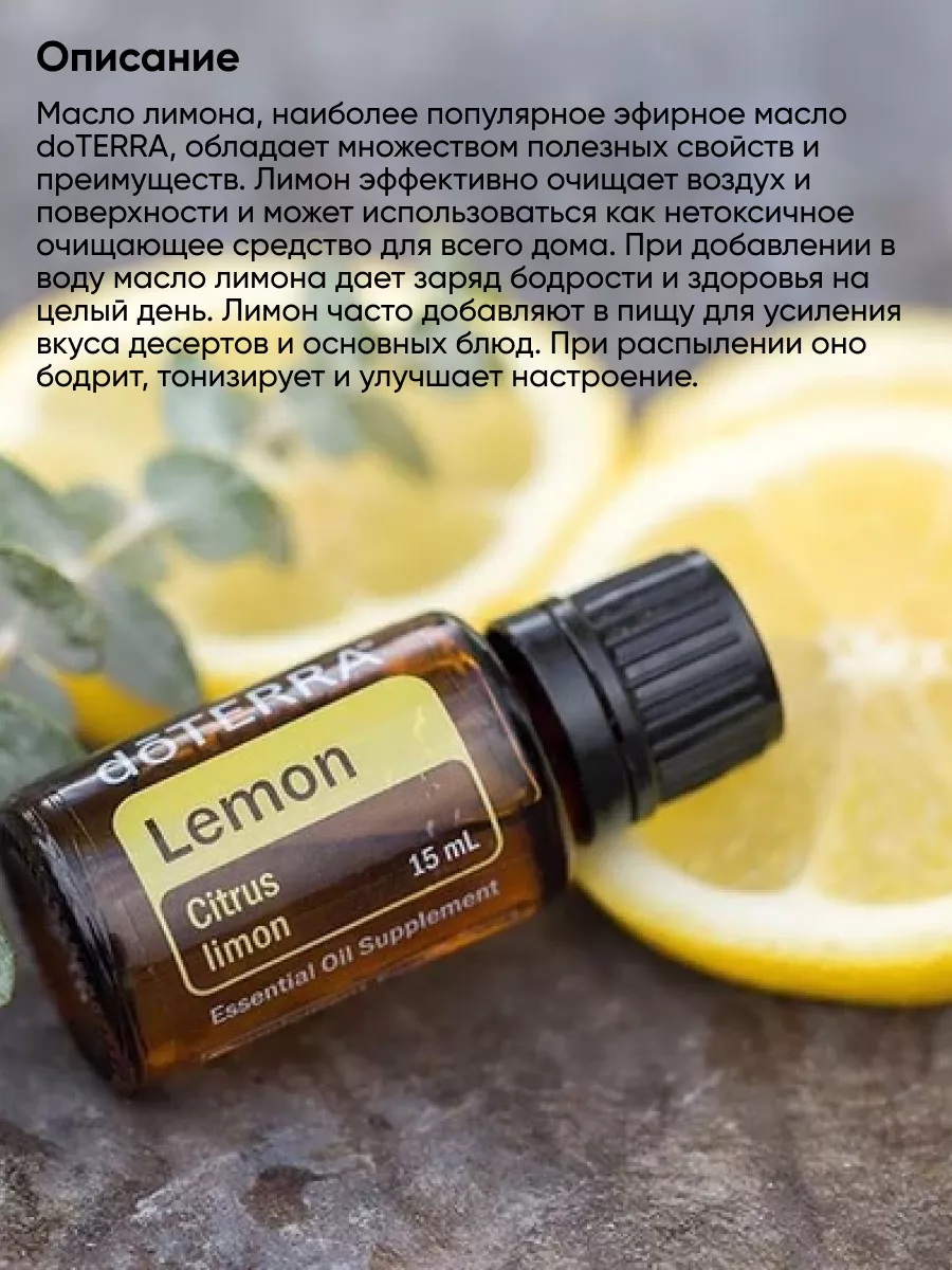 Эфирное масло Лимона натуральное аромамасло lemon doTERRA 195889881 купить  за 654 ₽ в интернет-магазине Wildberries