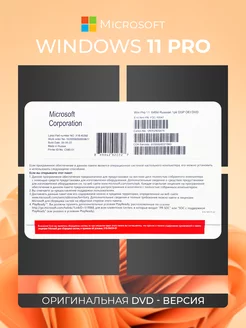 Конверт Windows 11 Pro OEM DVD, Бессрочная лицензия Microsoft 195890537 купить за 1 479 ₽ в интернет-магазине Wildberries