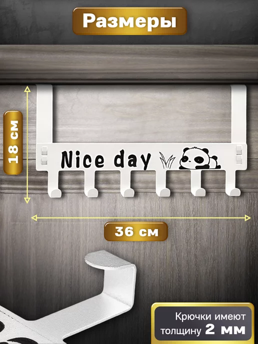 Door Couture Вешалка накидная на дверь "Nice day", вариант, фото 5