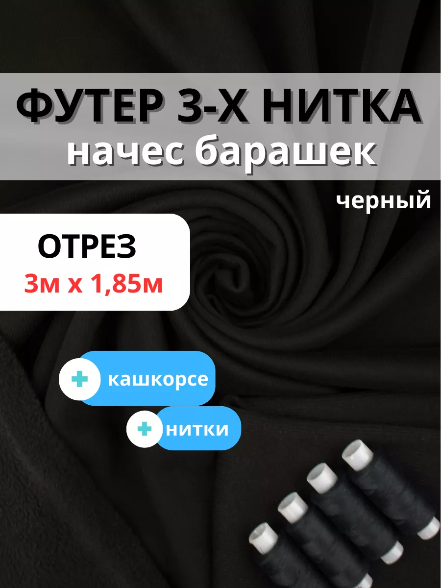 Ткань футер трехнитка с...