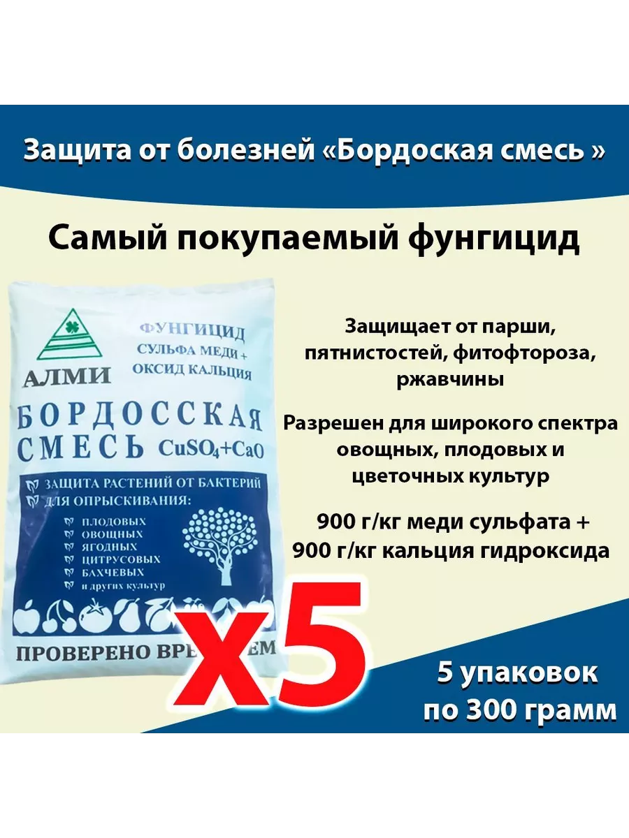 Бордоская смесь защита от...