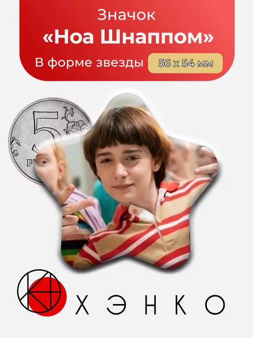 Ноа Шнаппом
