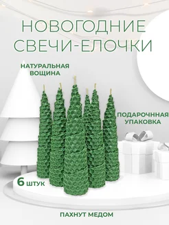 Подарочный набор свечи новогодние Елки Гьяна 195893973 купить за 432 ₽ в интернет-магазине Wildberries