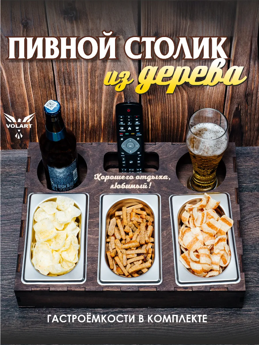 Поднос пивной подарок мужчине
