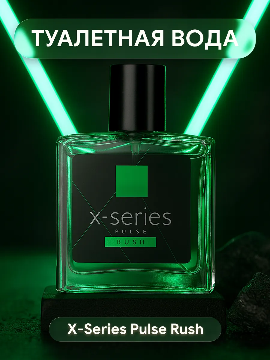 Туалетная вода мужская, X-Series Pulse Rush, 45 мл
