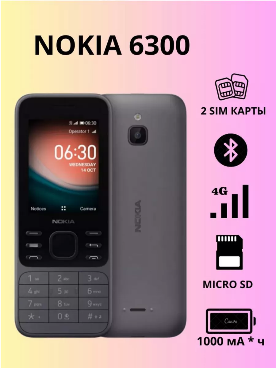 Кнопочный телефон с камерой,Нокиа 6300 2-х симочный 4G nokia 195898049  купить в интернет-магазине Wildberries