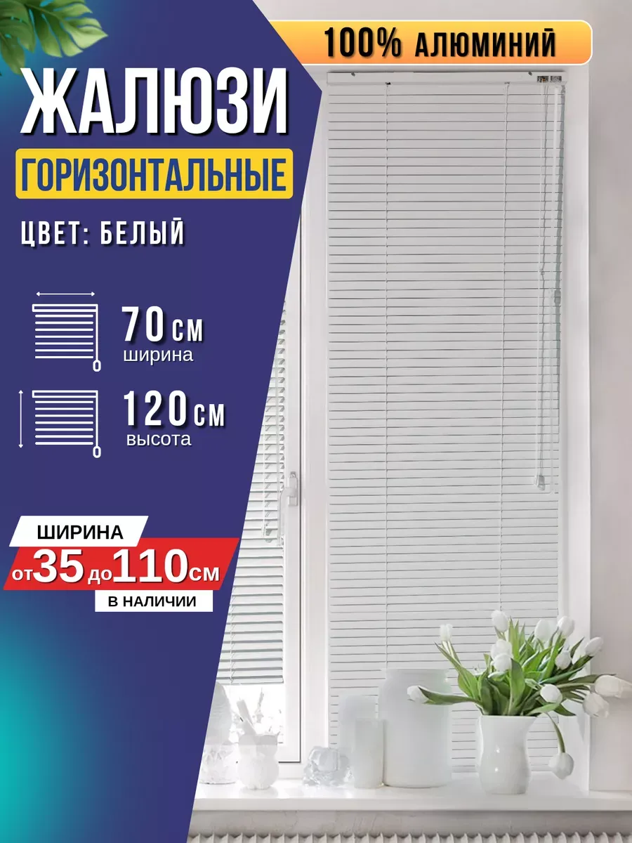 Жалюзи на окна...