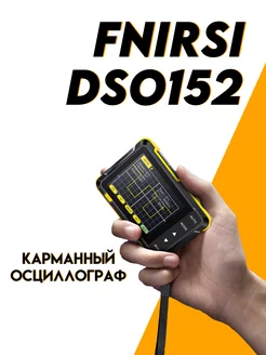 Портативный цифровой осциллограф DSO 152 FNIRSI 195900323 купить за 2 081 ₽ в интернет-магазине Wildberries