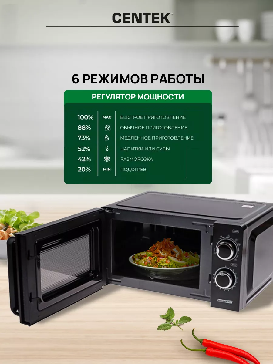 Микроволновая печь CENTEK 195900534 купить в интернет-магазине Wildberries