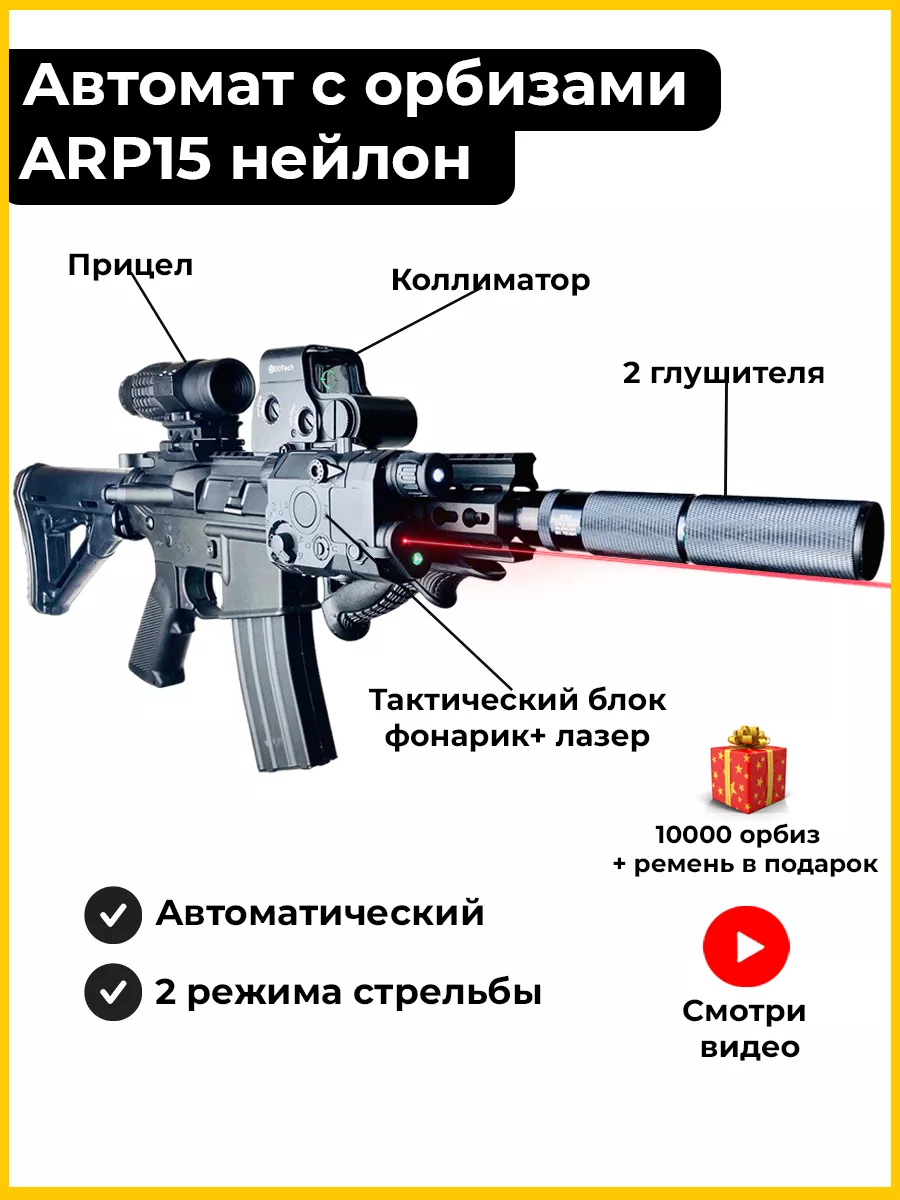 Автомат с орбизами детский пульками игрушечный ARP15 Детский гипер маркет  195901697 купить в интернет-магазине Wildberries