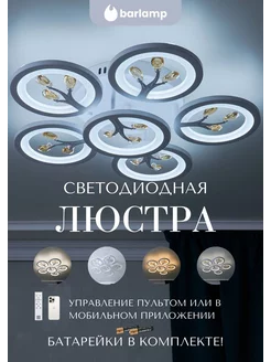 Люстра потолочная светодиодная BarLamp 195901733 купить за 4 619 ₽ в интернет-магазине Wildberries