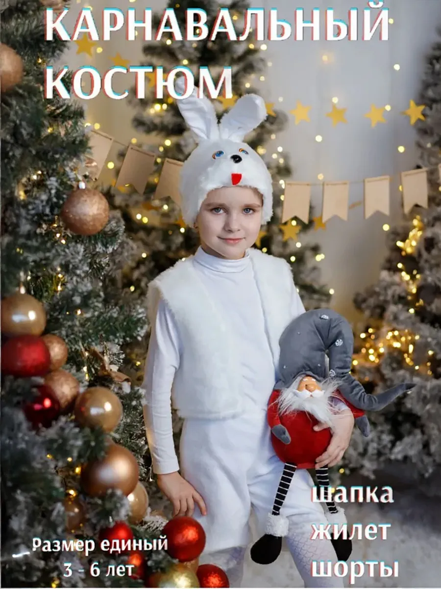 Карнавальный костюм зайчик