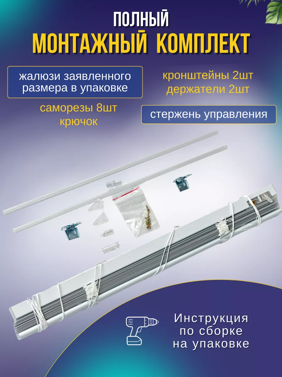 Жалюзи на окна горизонтальные алюминиевые 50х120 см. ЖалюзиВсе.РФ 195902623  купить за 992 ₽ в интернет-магазине Wildberries