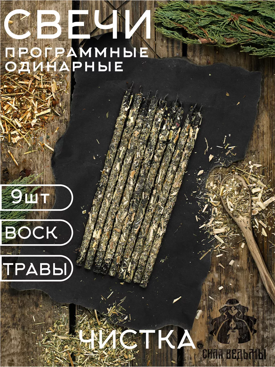Черные ритуальные свечи на чистку