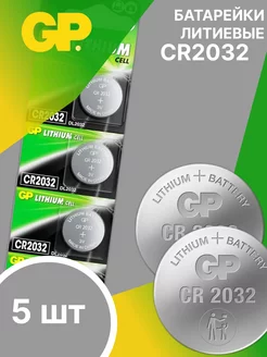 Батарейки таблетки литиевые Lithium (CR2032) 3V, 5 шт GP 195904903 купить за 244 ₽ в интернет-магазине Wildberries